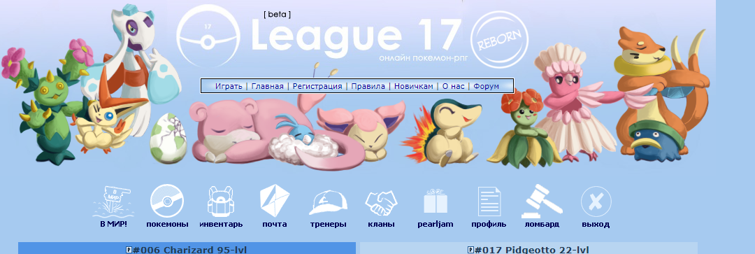 Скрипт для автоматического боя с покемонами в онлайн-играх копии League-17