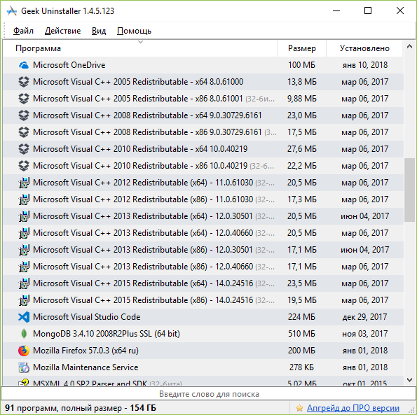 Удаление неудаляемых программ