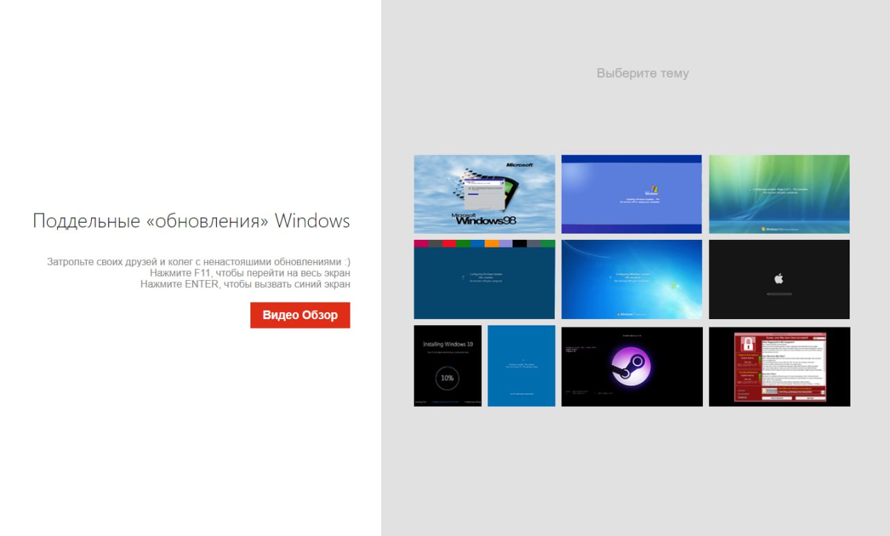 Прекрасный сайт: fakeupdate.net