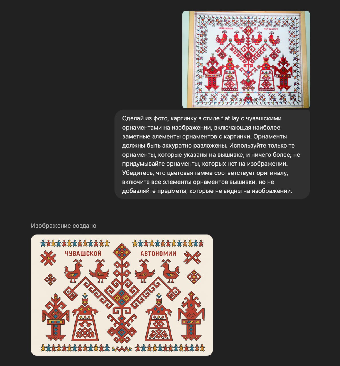 Благодаря ChatGPT (подписка Plus) можно вытаскивать необходимые орнаменты из изображений чувашской...