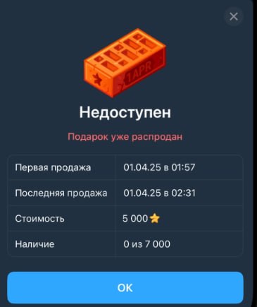1 апреля Telegram напродавал кирпичей примерно на 50 млн рублей
