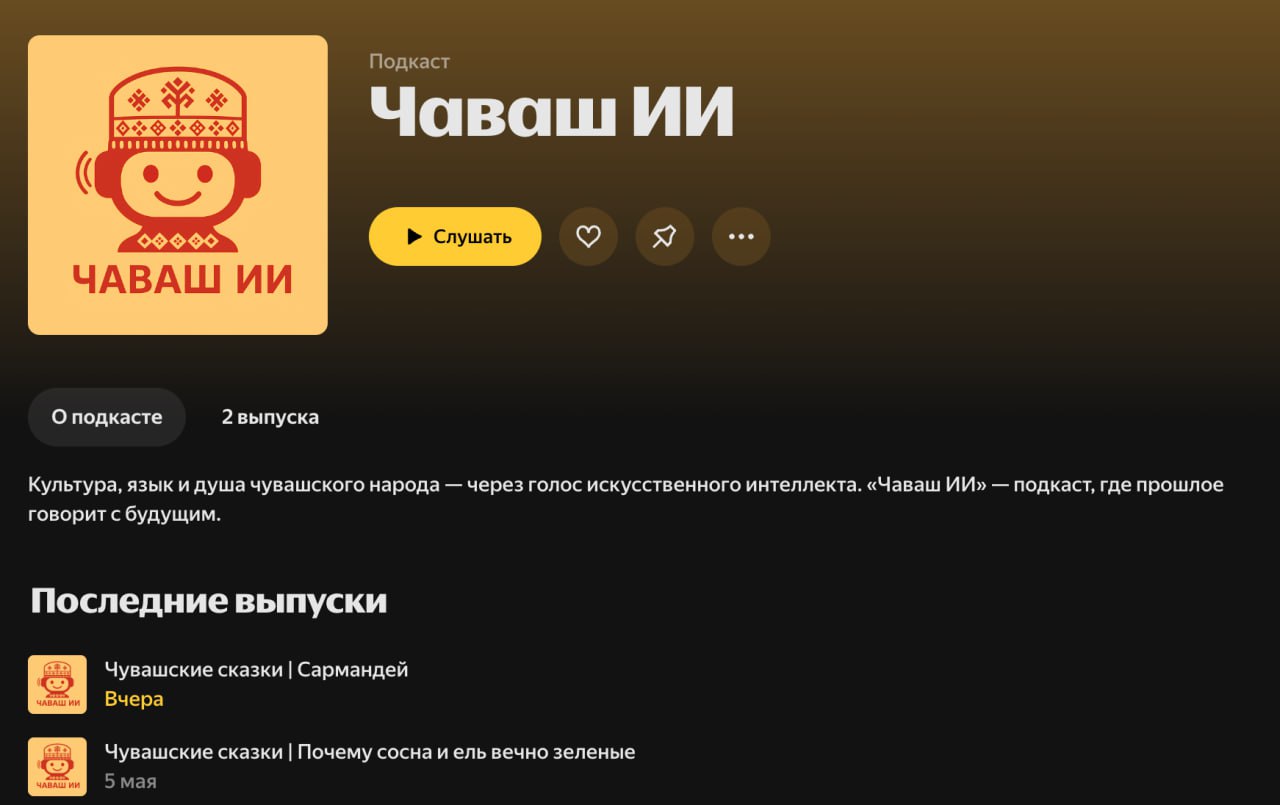 Теперь мои сгенерированные подкасты будут на Яндекс Музыке