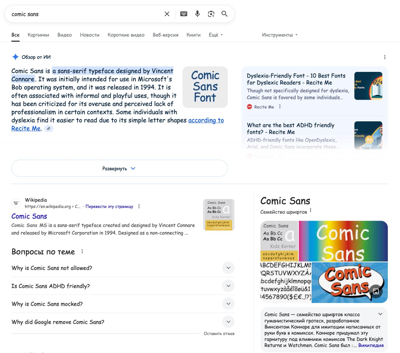 Если загуглить в 🅰🅰🅰🅰🅰🅰 один из самых популярных шрифтов — `Comic Sans`, то выдача будет отображена...