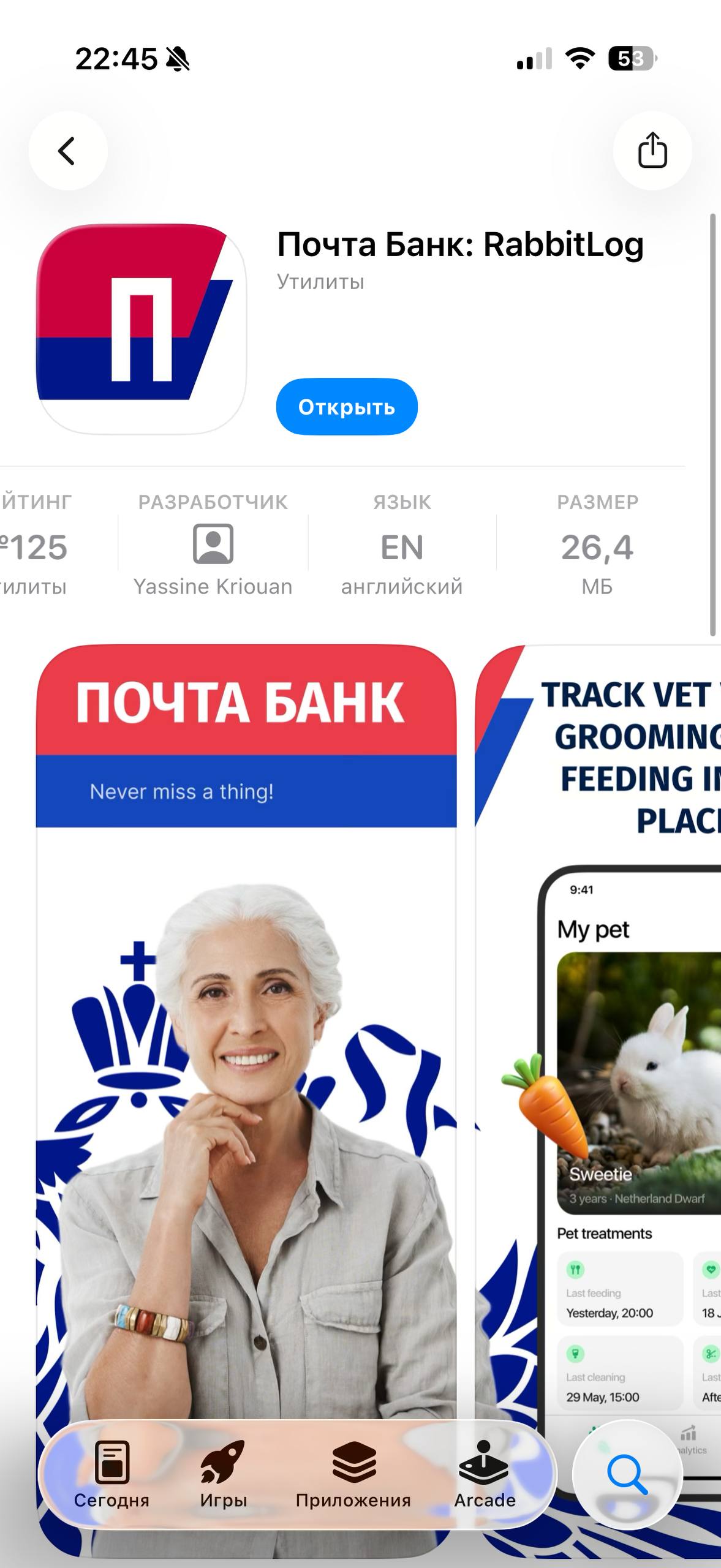 В App Store появилось второе вредоносное приложение имитирующее «Почта Банк»