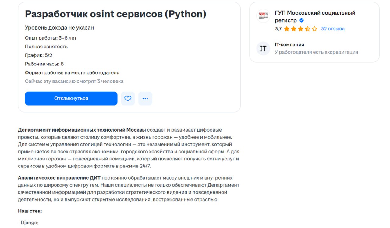 [ГУП Московский социальный регистр](https://hh.ru/vacancy/123613700) ищет osint-еров