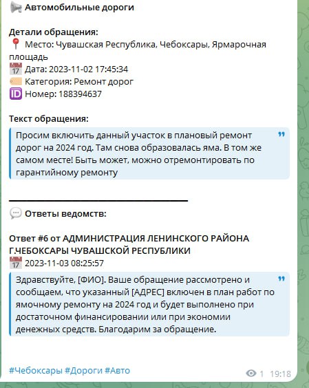 Автоматическая лента новостей на основе публичных обращений по Чувашии запущена