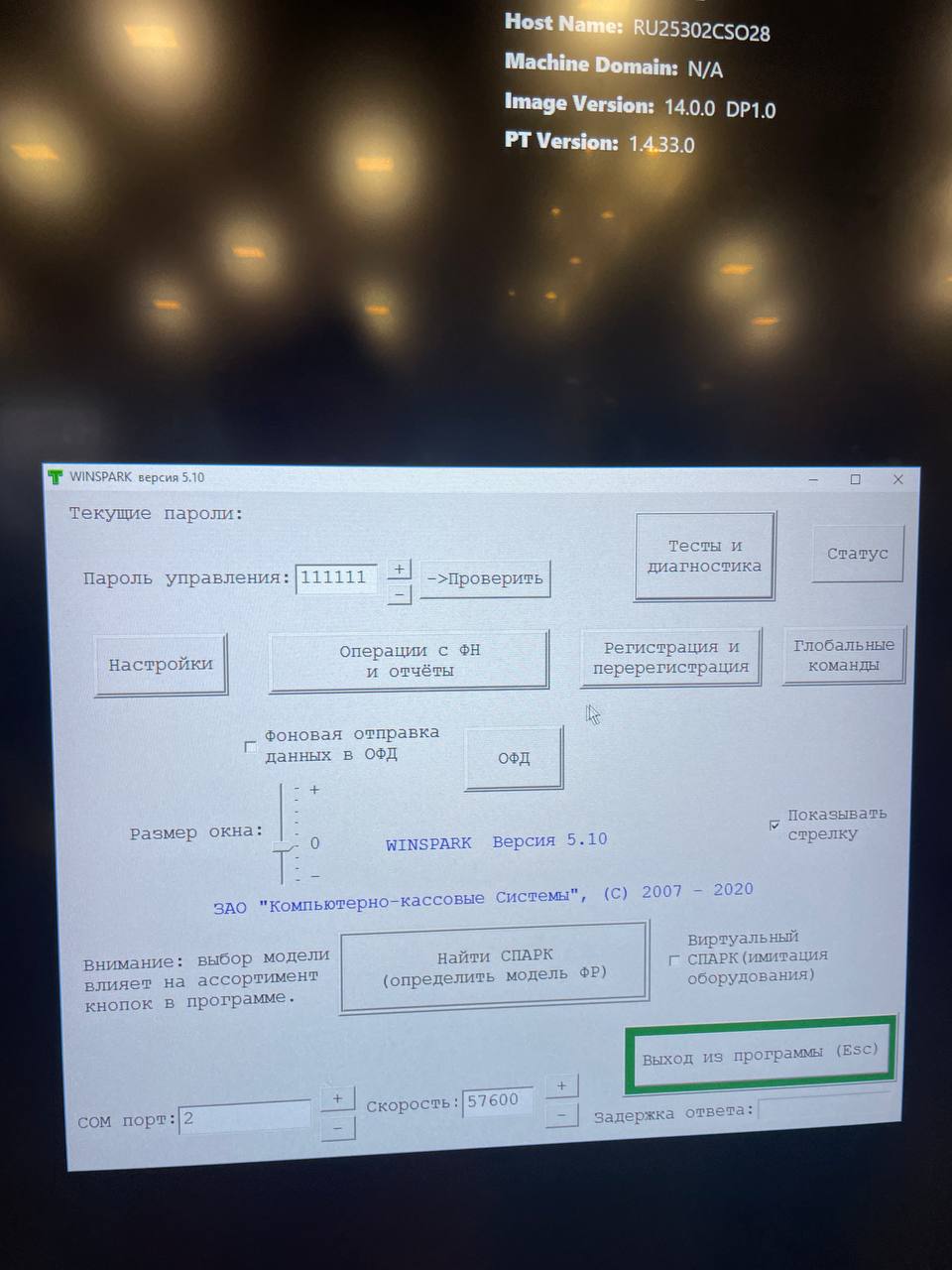 Ловите интерфейсы настроек сенсорной кассы «Вкусно и точка»