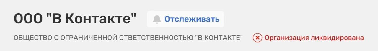 ЛИКВИДИРОВАН