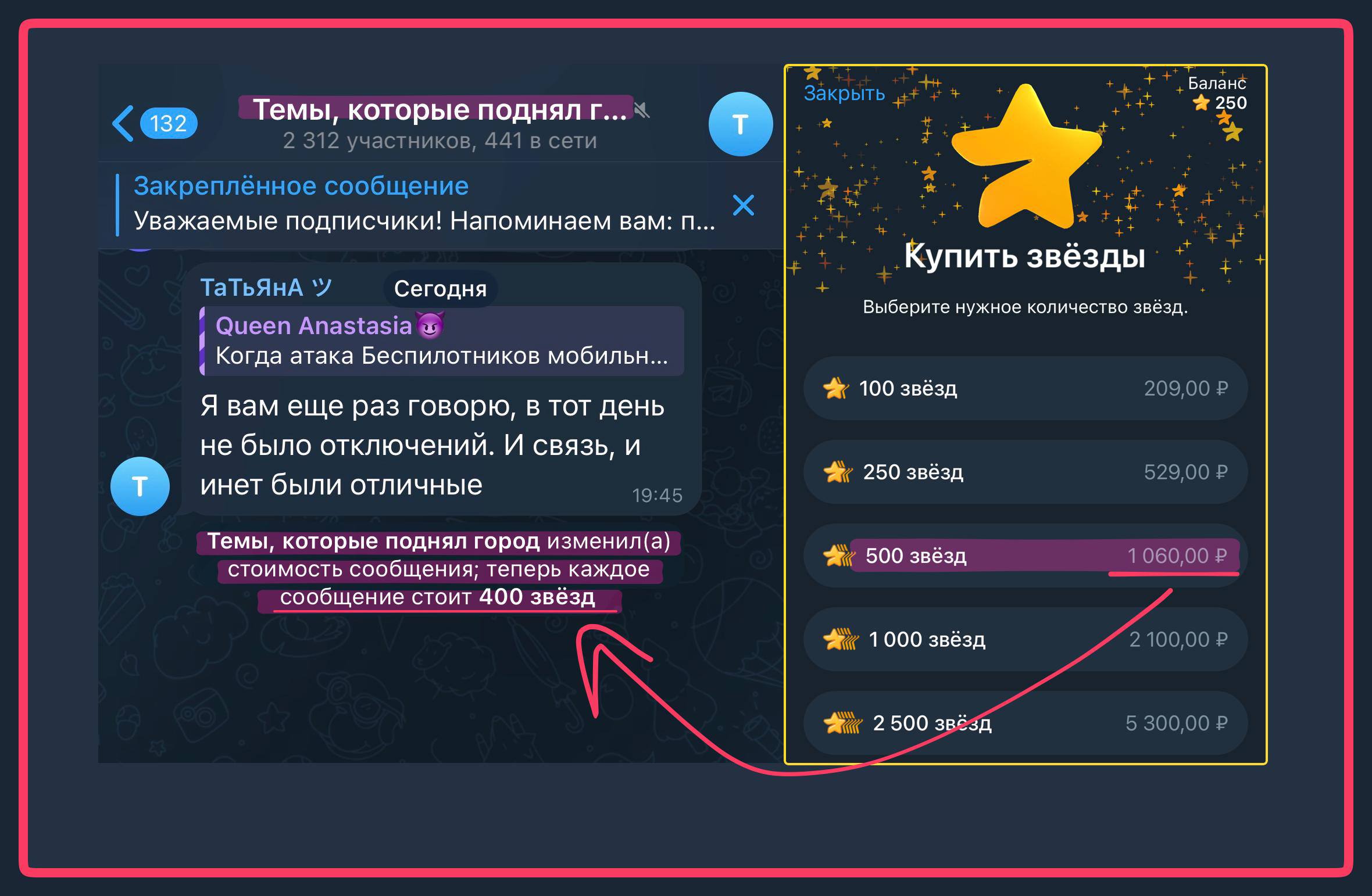 Продолжение истории. Администрация перевела чат на платную основу. Интересно, по какой статье...