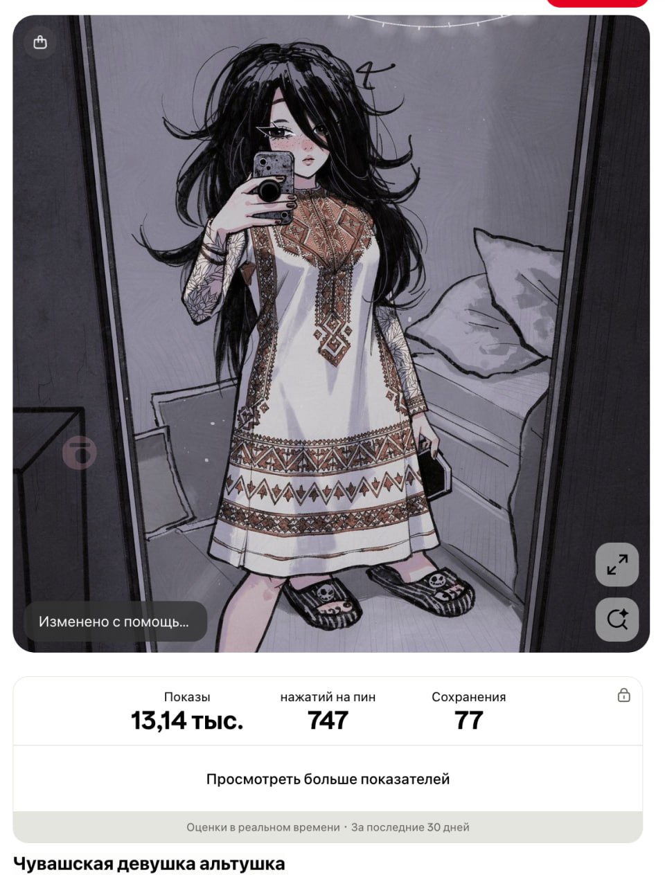 13 тысяч просмотров в Pinterest