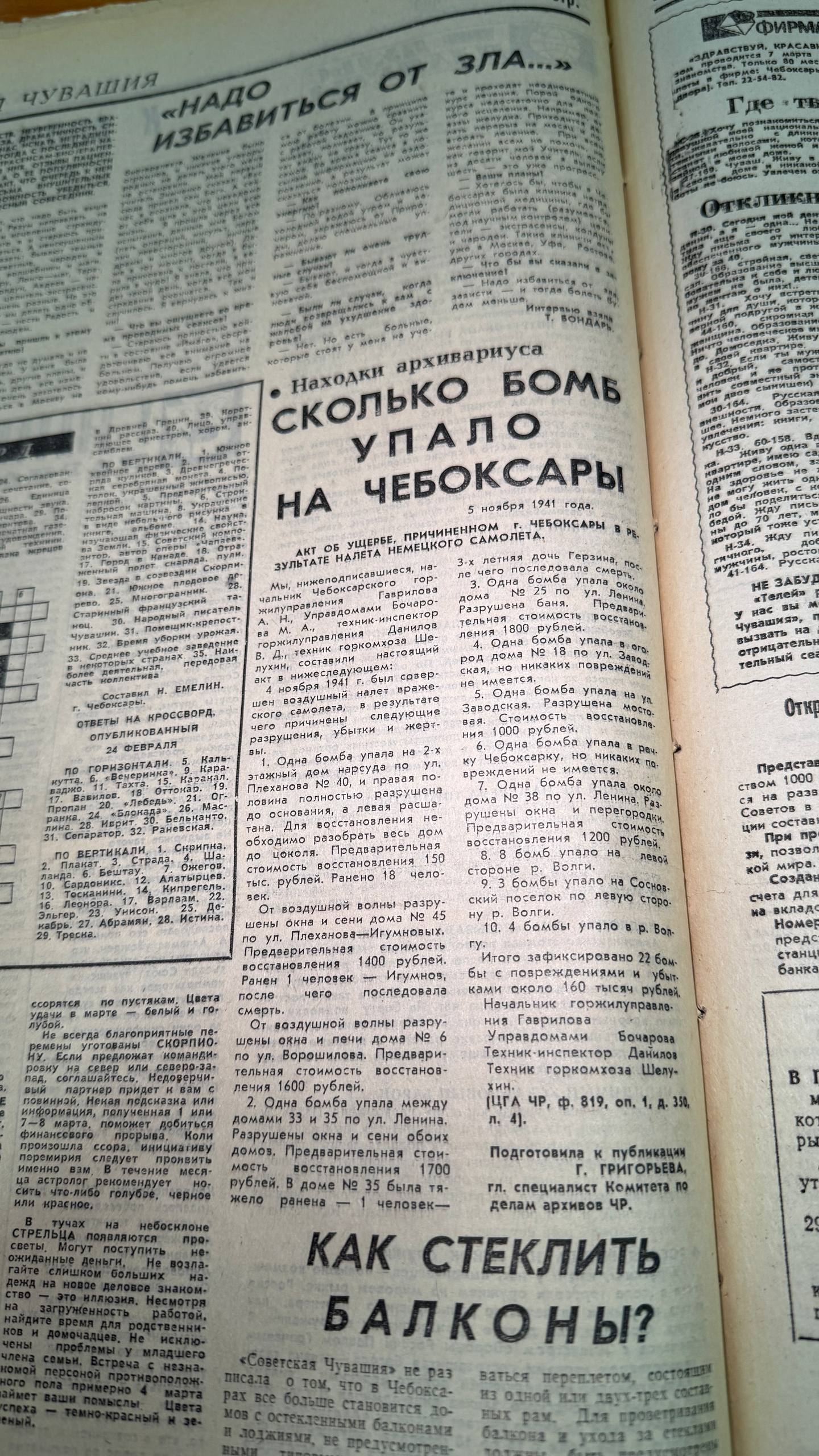 Изучая сегодня газету Советская Чувашия обнаружили статью с заголовком "Сколько бомб упало на...