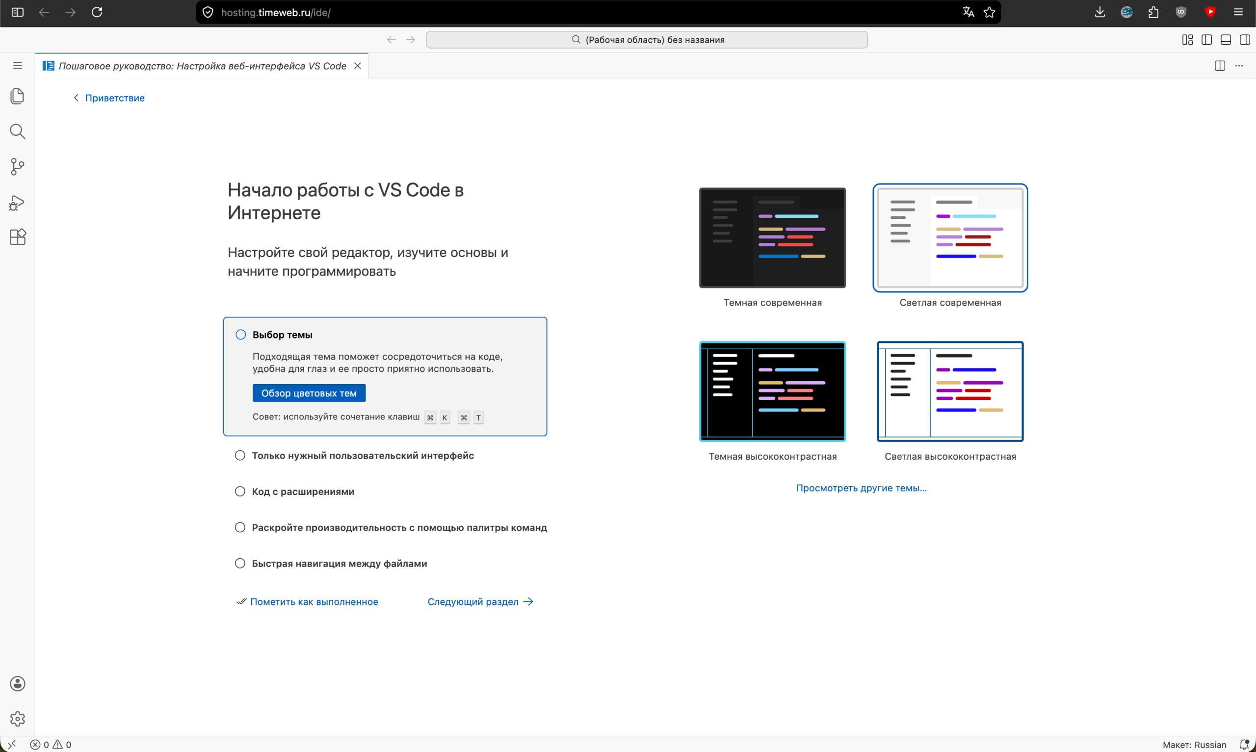 Timeweb завел vscode-server в качестве IDE для хостинга