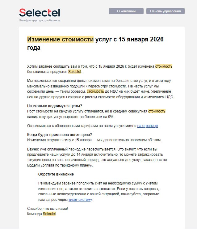 У Selectel'а деньги закончились, снова.