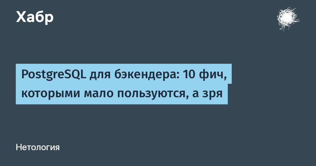 А я говорил, что postgresql может вытянуть!
