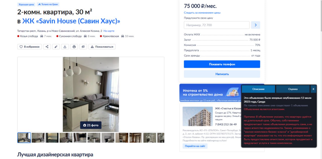 Тут @Yakipoly выкатила в публичный доступ ахеренное расширение для поиска квартир.