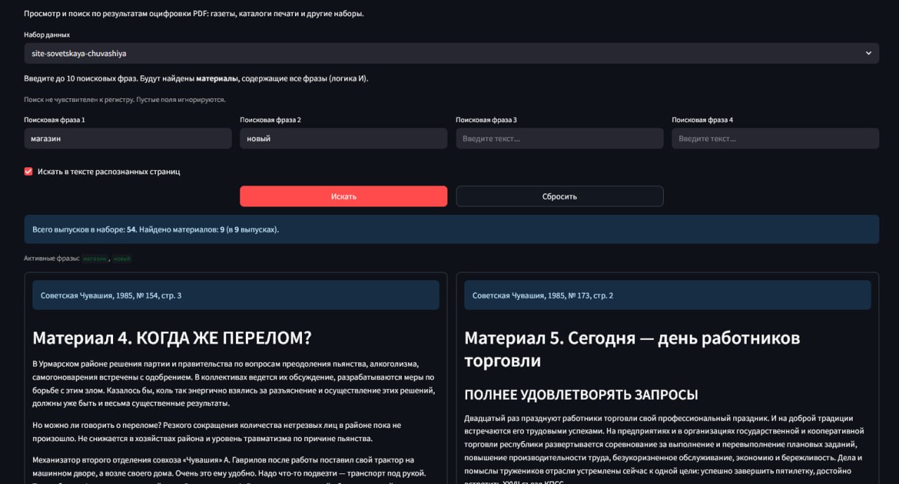 Вроде нормально распознаются статьи в сканах газет, можно легкий поиск делать