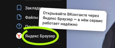 ВКонтакте рекламирует Яндекс Браузер