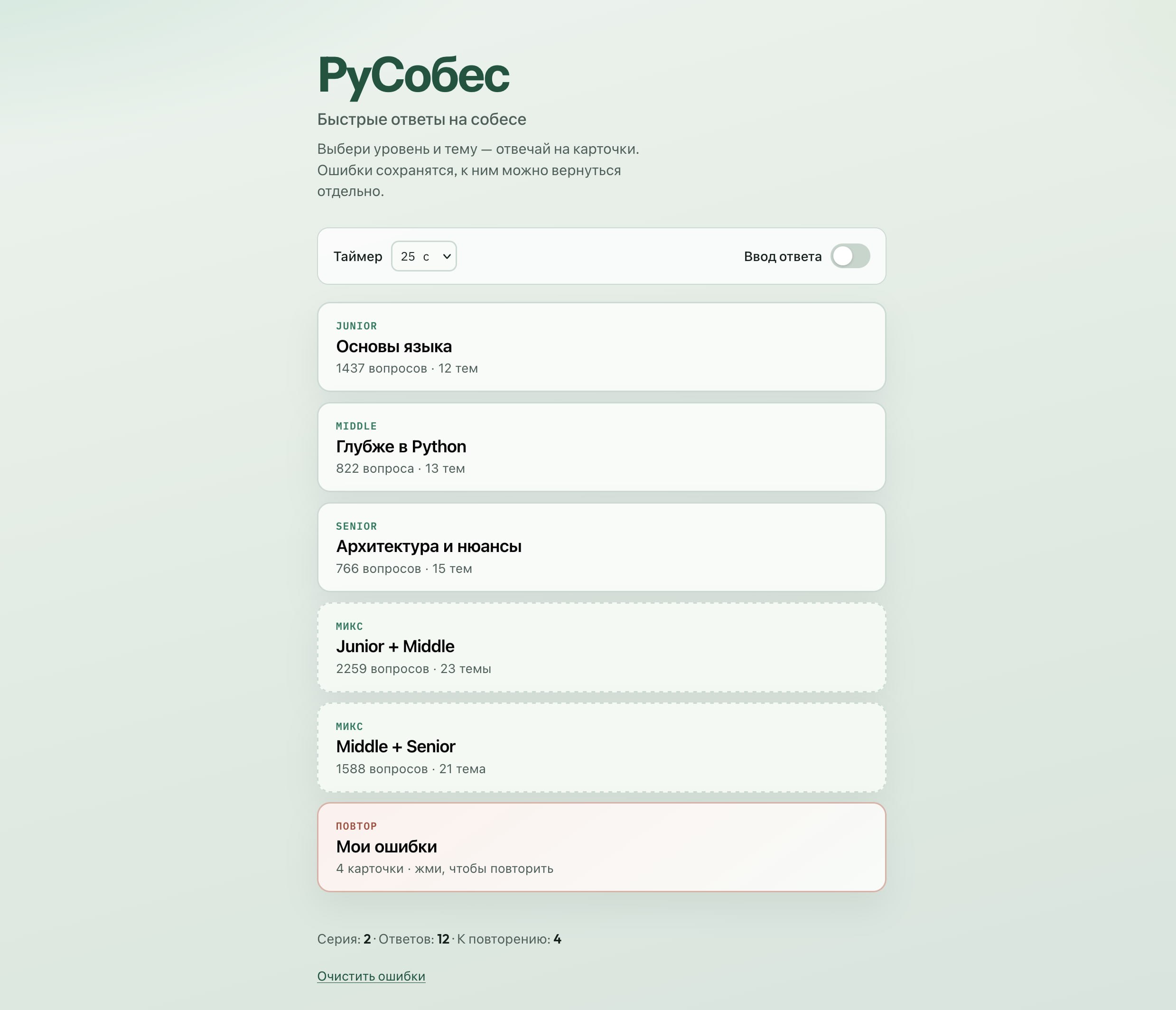 Сделал задачник для подготовки к собесам по Python