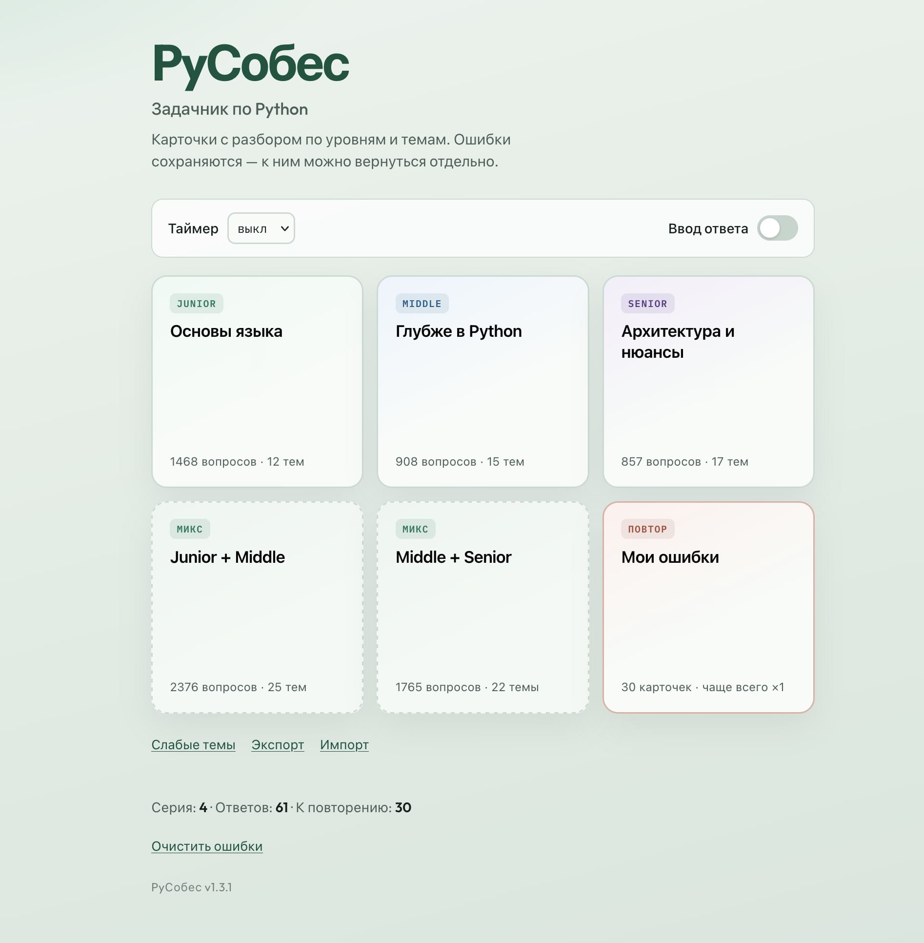 Обновление задачника PyСобес