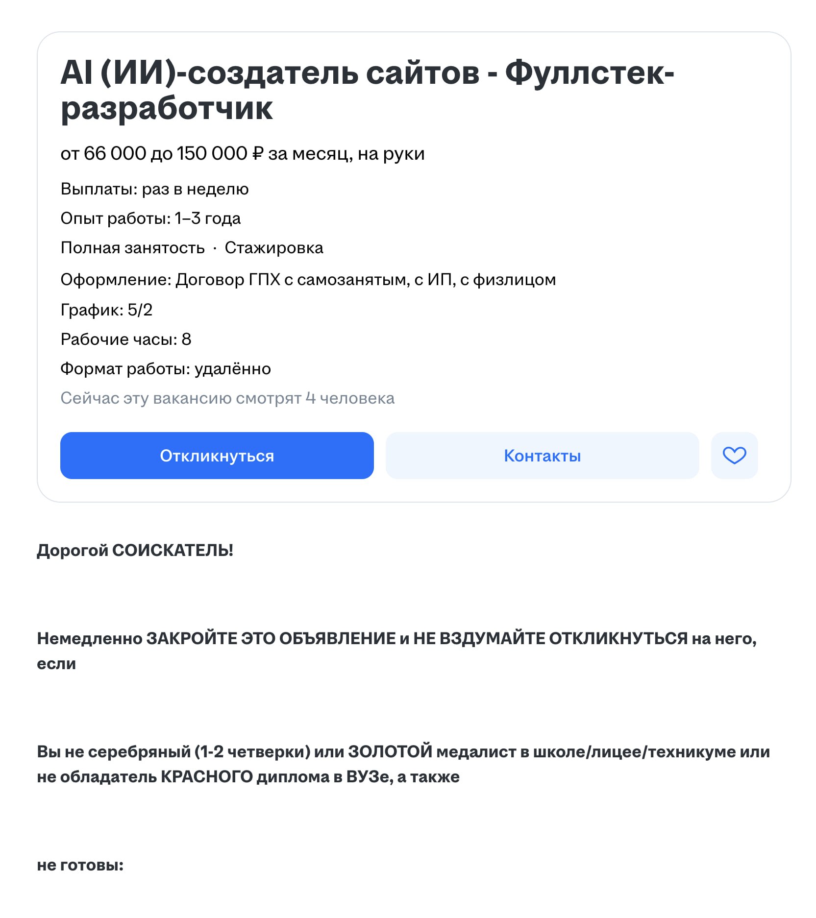 Срочно! Выпускники топовых вузов, вакансия для вас!