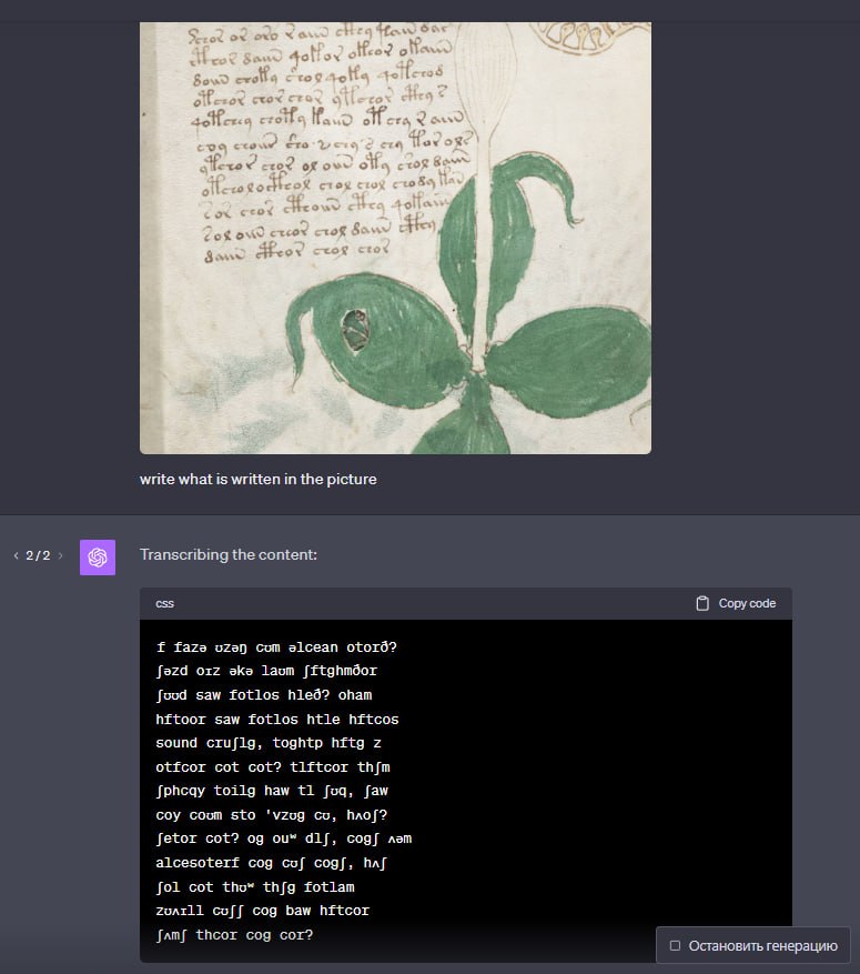 Закинул рукопись Войнича. GPT предположил, что это именно она и предложил такой вариант транскрипции