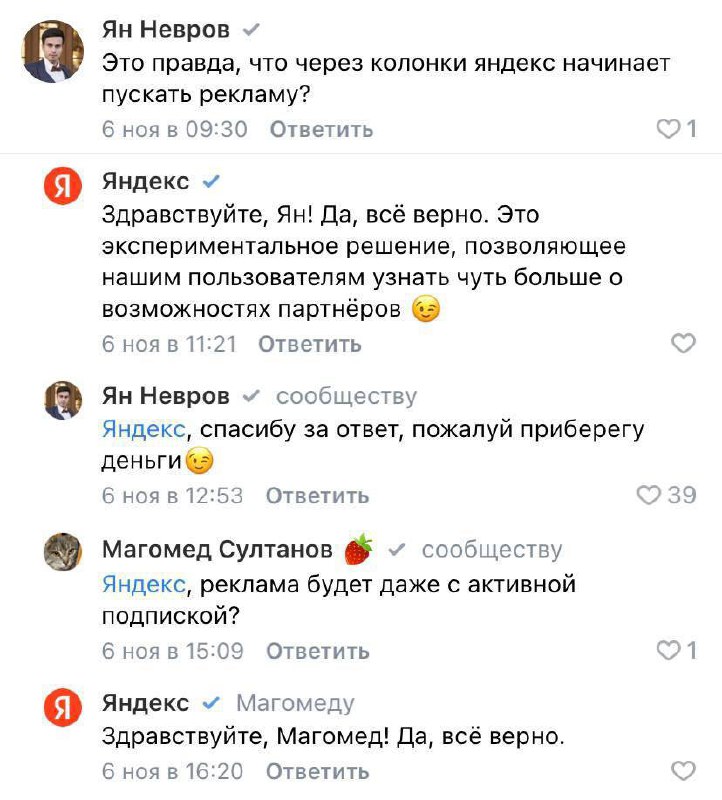 В умных колонках «Яндекс Алиса» появилась реклама при выполнении команд. В компании назвали это...