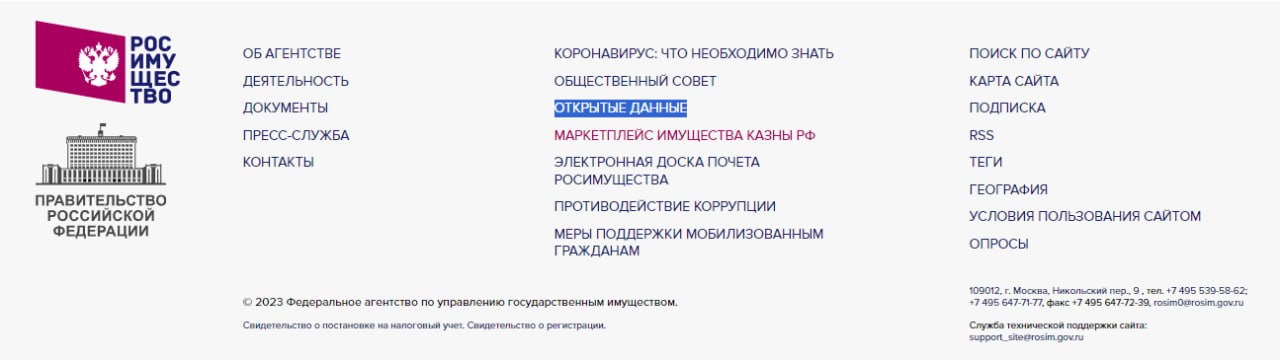 На сайте Росимущества единственный раздел "Открытые данные" не имеет ссылки