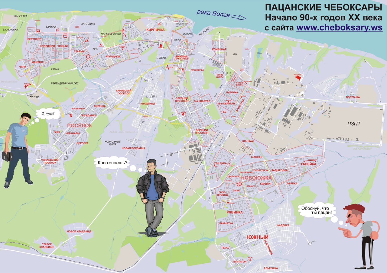 На сайте cheb.ru есть воспоминания о пацанских Чебоксарах. Называется оно **"80-е as is или...