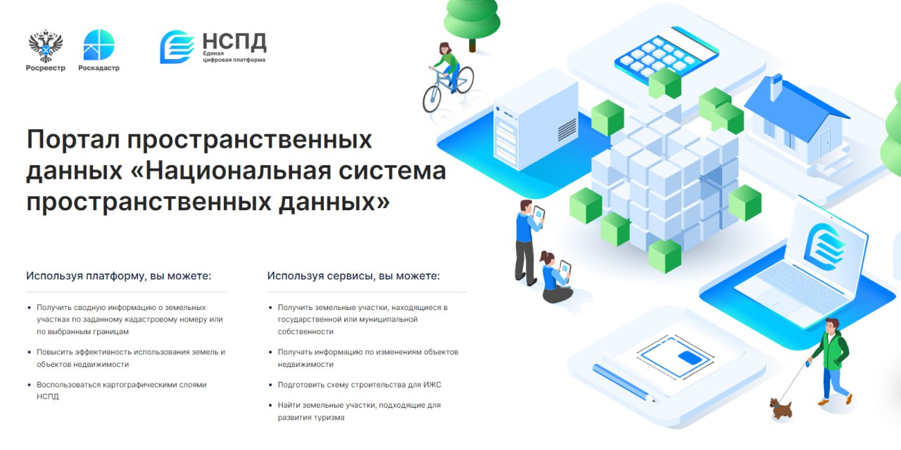 **01.01.24 Росреестр запустил