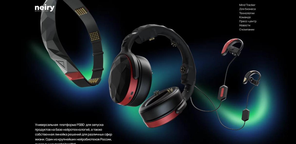 Наушники с возможностью съема данных электрической активности мозга (ЭЭГ)