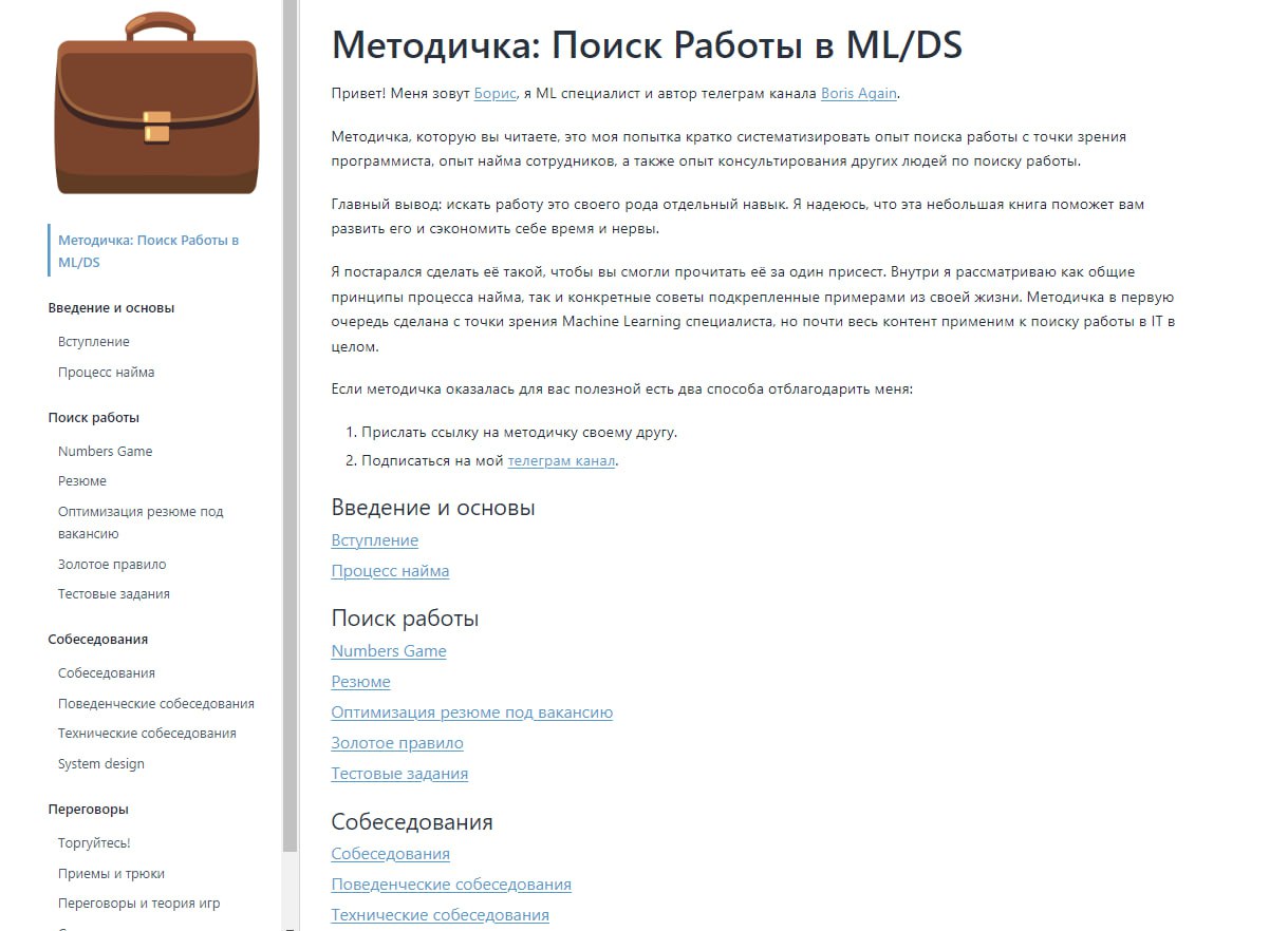 Крутая методичка по поиску работы в ML/DS