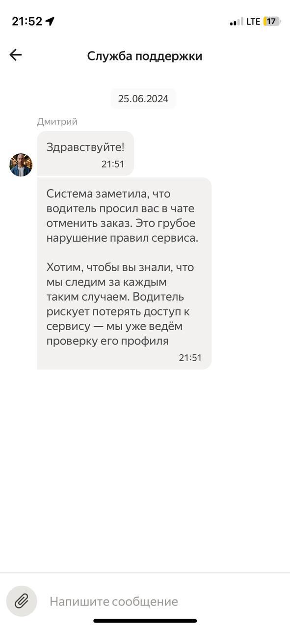 Служба поддержки Яндекс Такси теперь автоматически пишет сообщение, если водитель в чате просит...