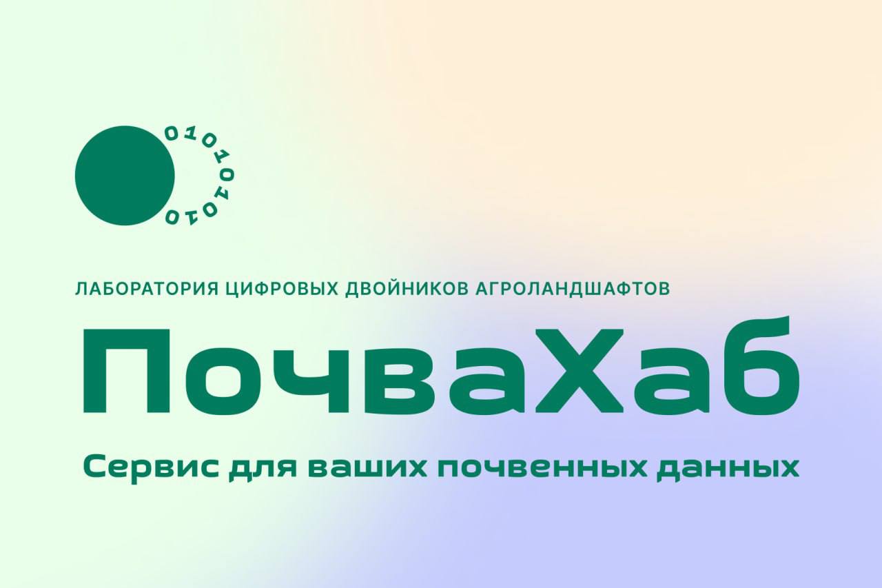 Вышел интересный сервис - ПочваХаб