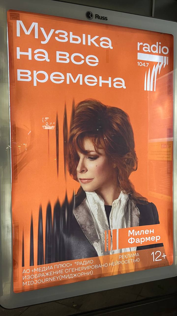 Реклама радио с Милен Фармер, но есть нюанс