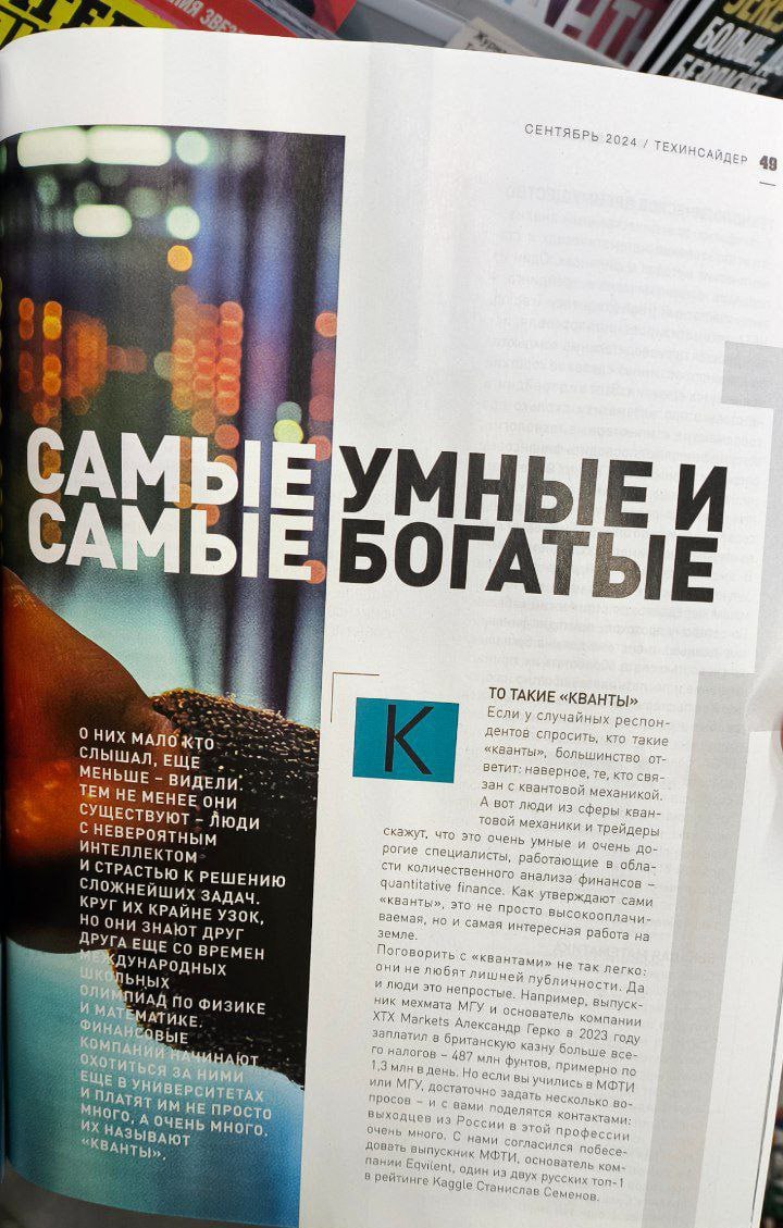 Сходил сегодня в Ленту, увидел там журнал Техинсайдер