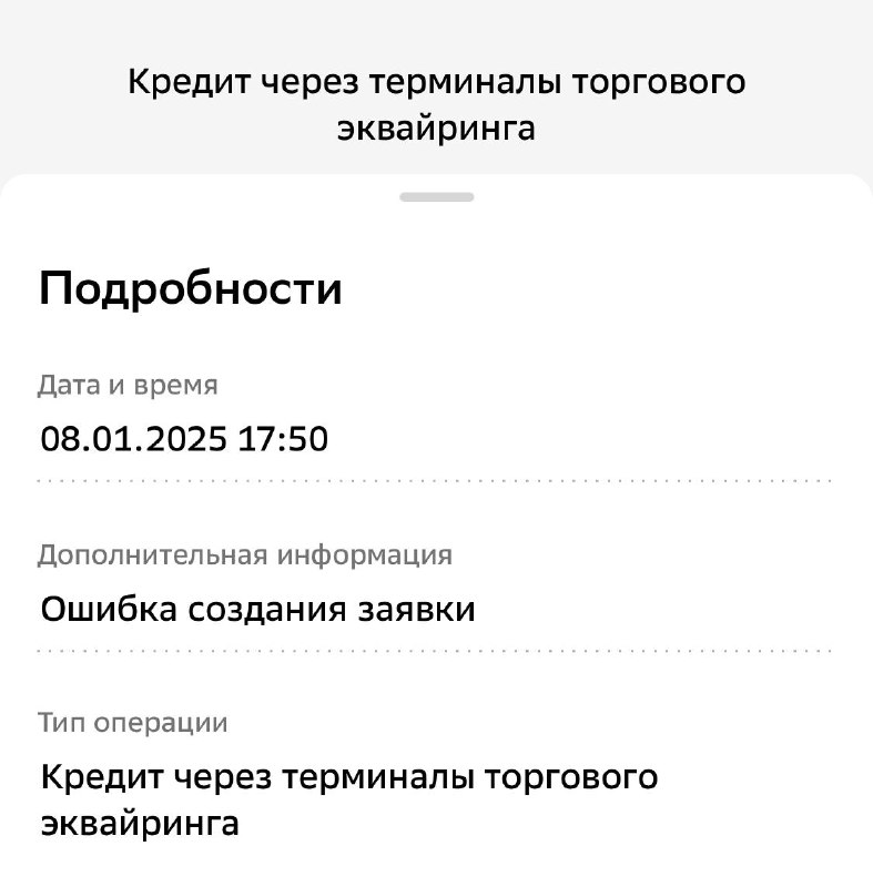 Через новые терминалы сбера в некоторых магазинах автоматически оформляется кредит?
