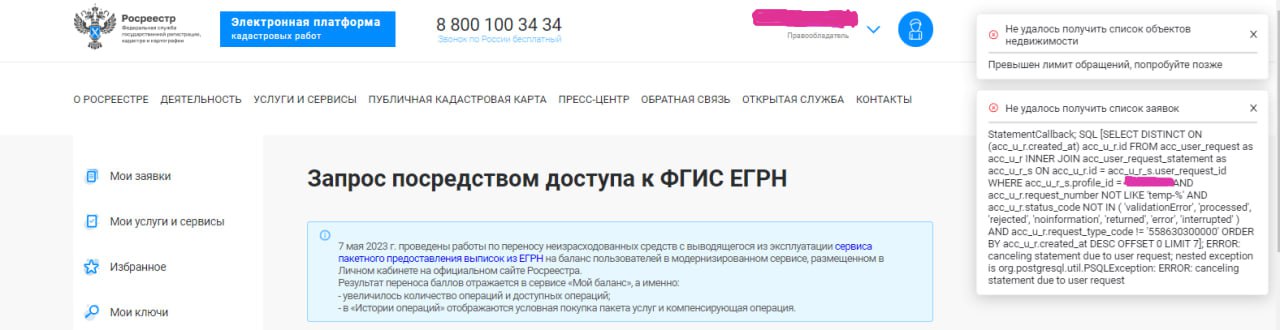 Росреестр предлагает напрямую подключиться в БД вместо сайта? или это [Робин-брось-таблицу](https://...