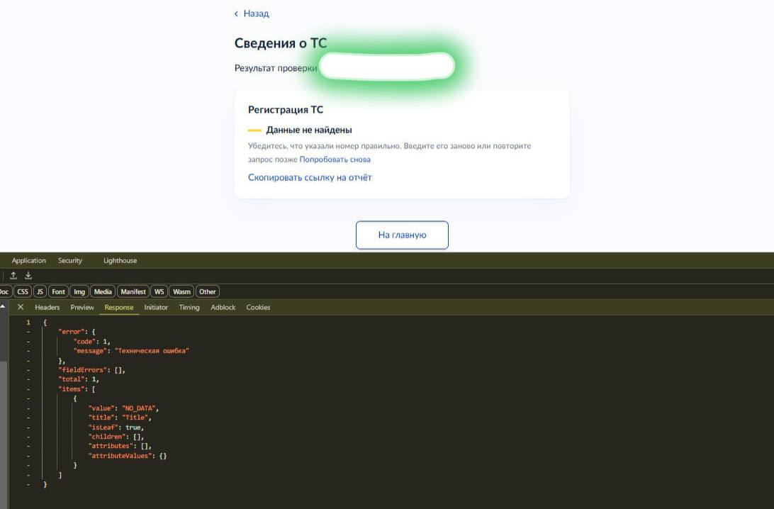 Госуслуги выдают неверные данные во время технических сбоев внутренних сервисов